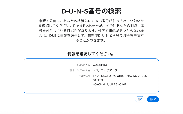 D-U-N-S番号の確認・取得方法｜WaQUP公式サポートページ